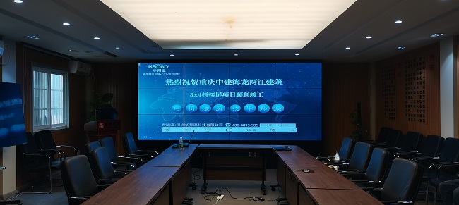 華邦瀛55寸3.5mm液晶拼接屏賦能重慶海龍，推動實現(xiàn)數(shù)智化辦公